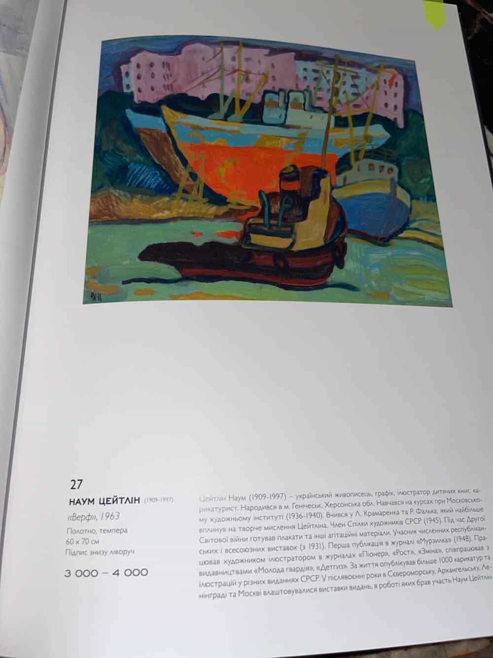 Naum ZEITLIN (1909-1997) Ukrainian