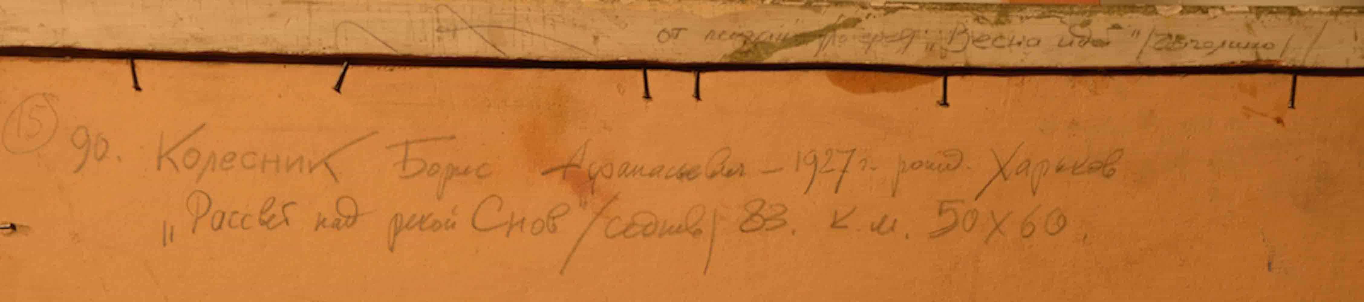 Boris KOLESNIK (1927-1992) Russia - Ukraine