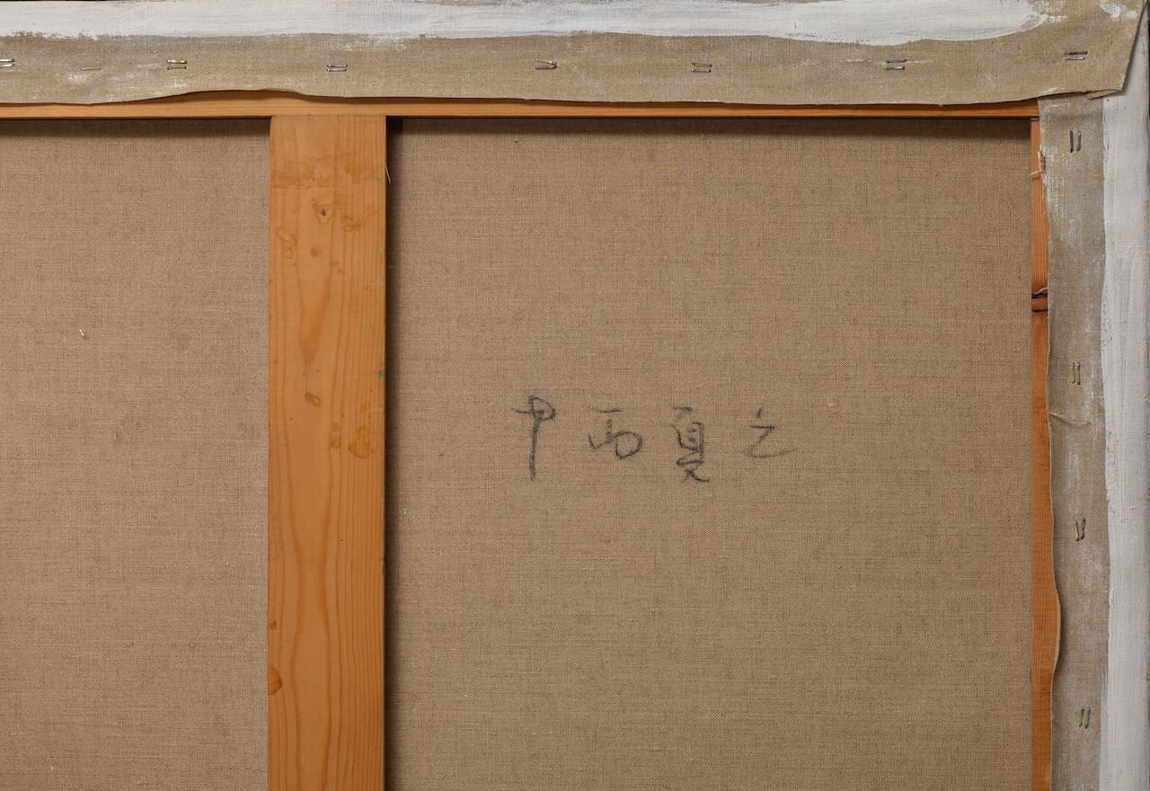 NATSUYUKI NAKANISHI (1935-2016) Japanese