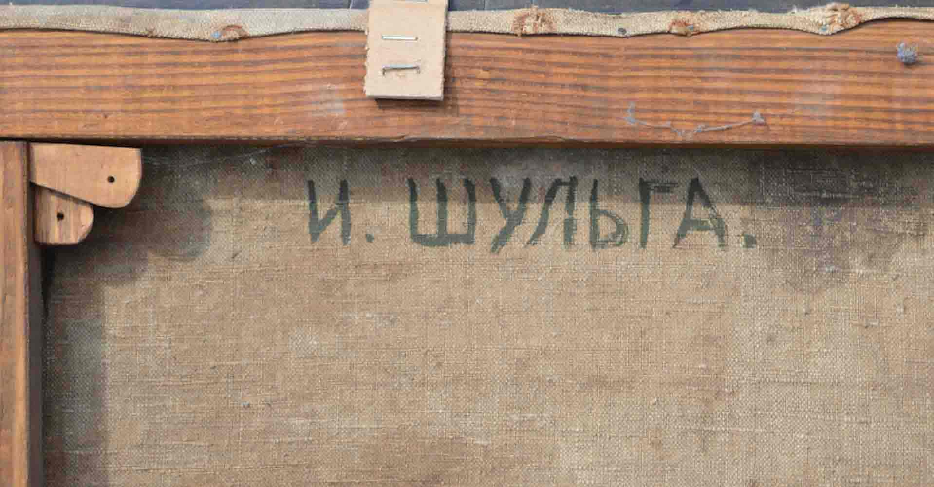 Ivan SHULGA (1889-1956) Russian / Ukrainian