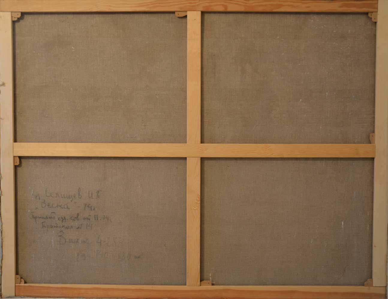 Ivan SELISHEV (1928-2011) Russian - Ukrainian