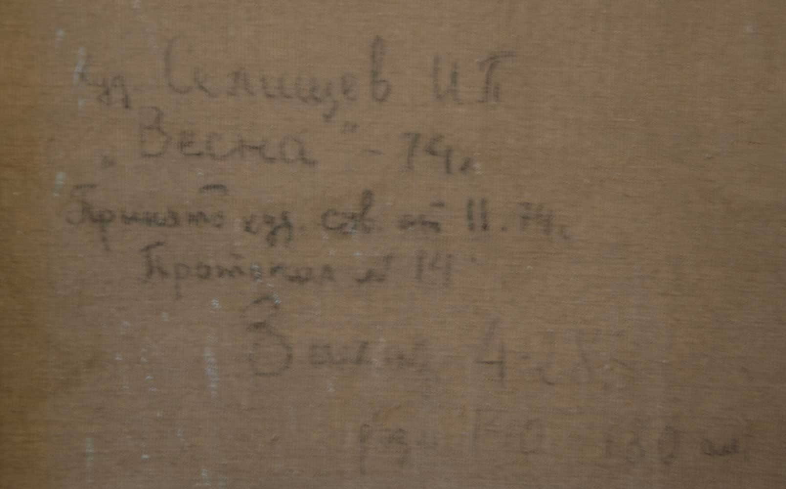 Ivan SELISHEV (1928-2011) Russian - Ukrainian