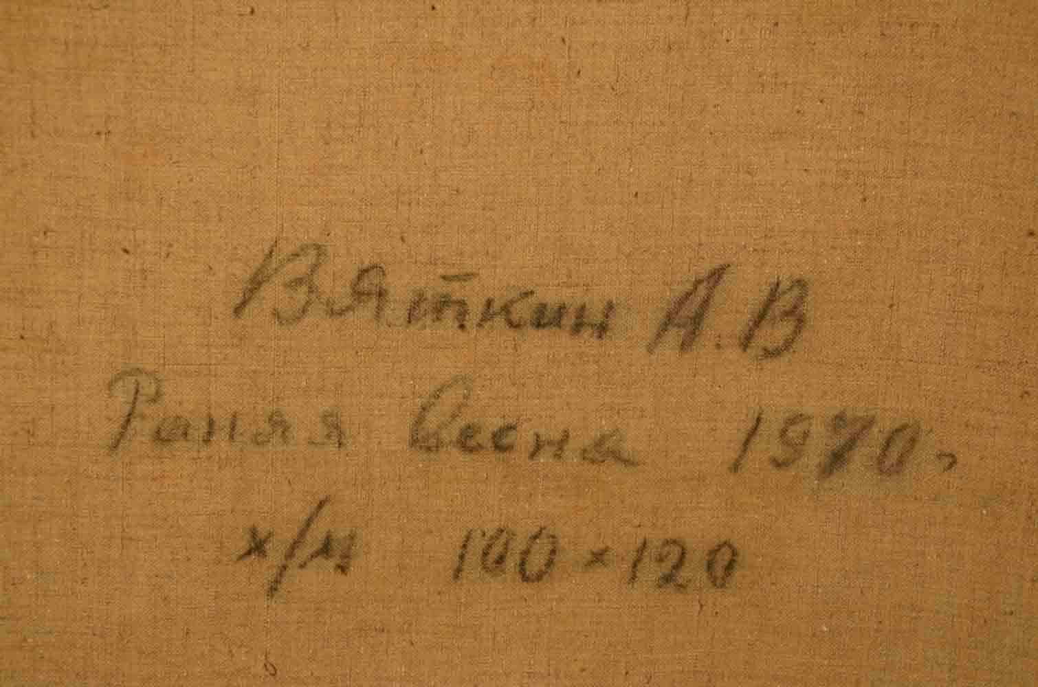 Alexandr VYATKIN (1922-2012) Russian - Ukrainian