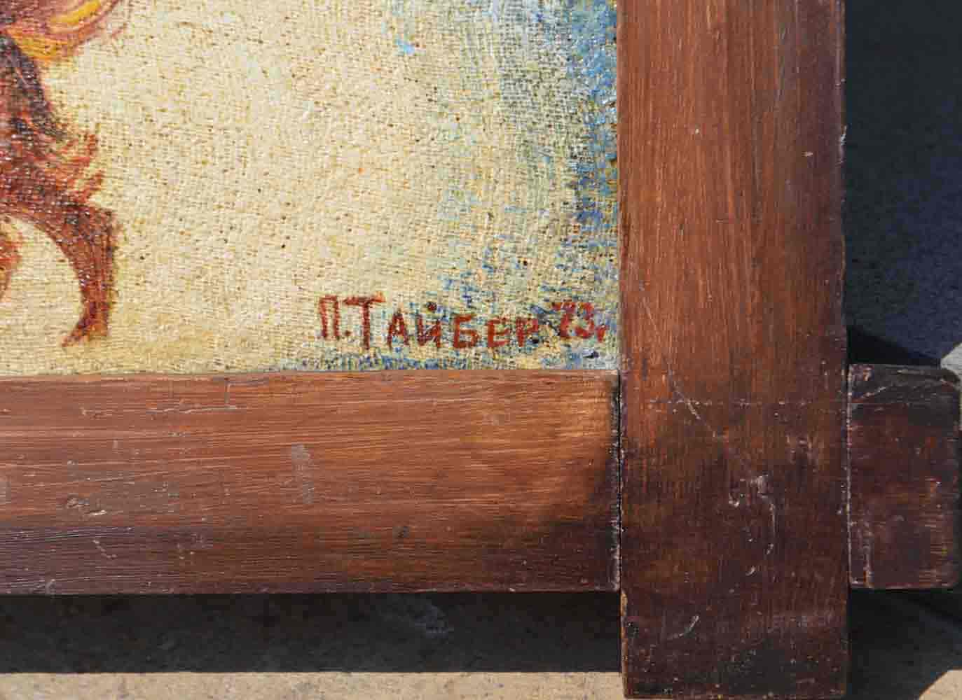 Pavel TAYBER (1940-2017) Ukrainian - Russian - American