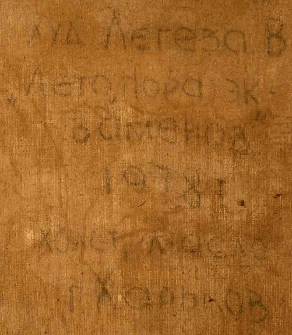 Viktor LEGEZA (1965-2007) Russian - Ukrainian