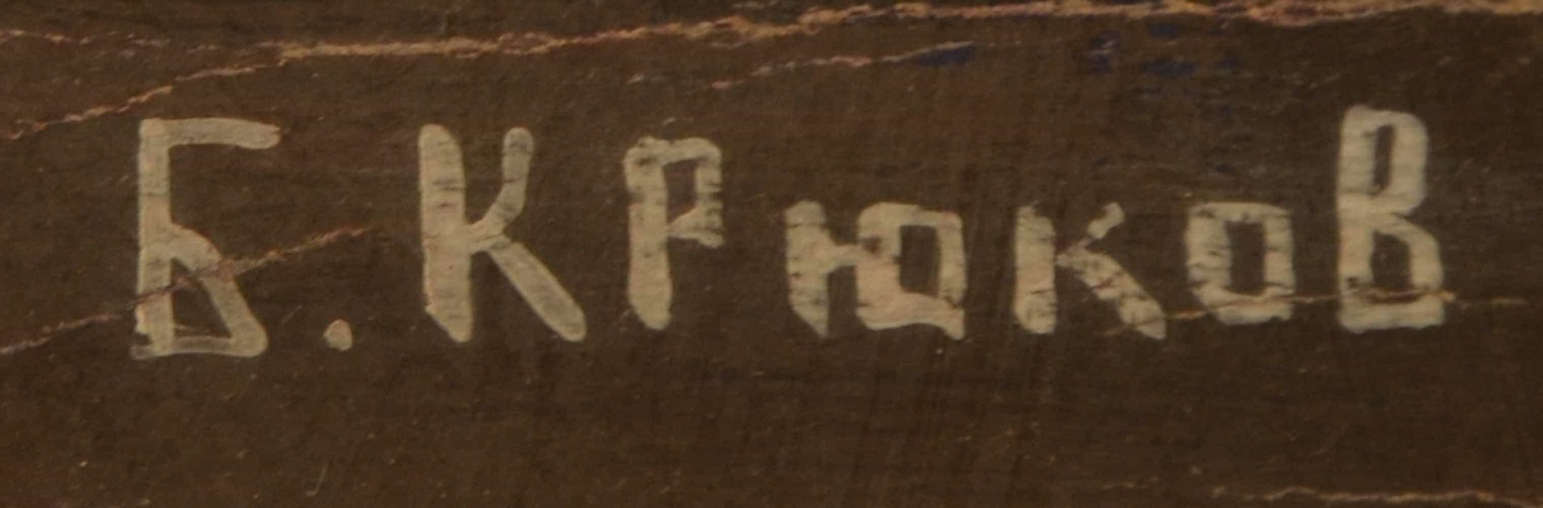 Boris KRIUKOV (1895-1967) Ukrainian - American