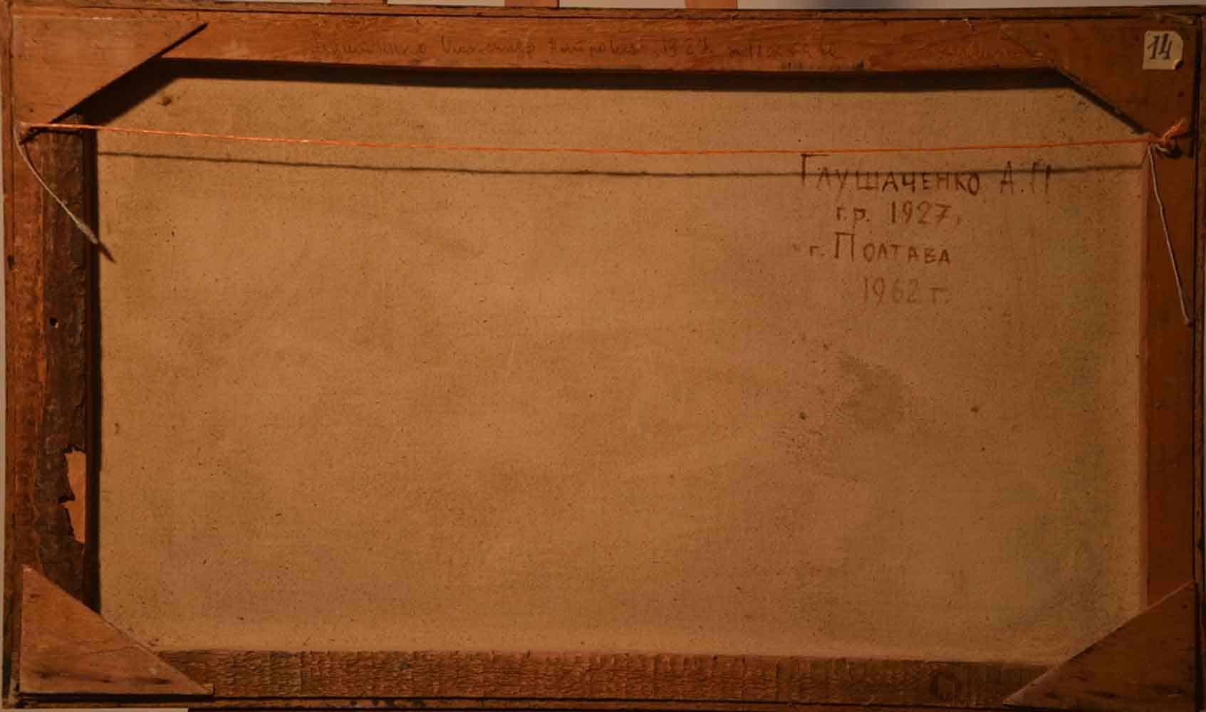 Alexander GLUSHACHENKO (1928) Ukrainian - Russian