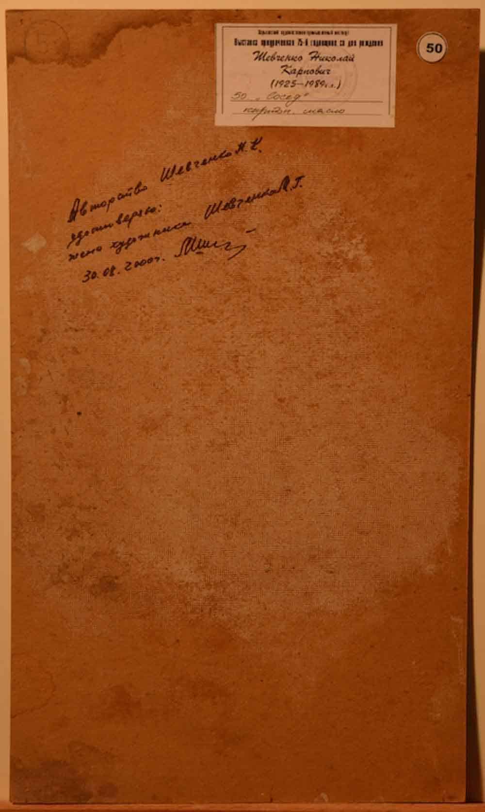 Nikolay SHEVCHENKO (1925-1989) Russian - Ukrainian