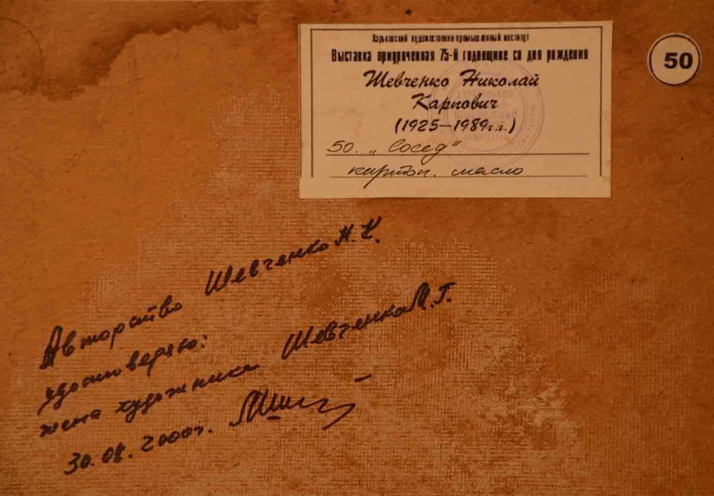 Nikolay SHEVCHENKO (1925-1989) Russian - Ukrainian