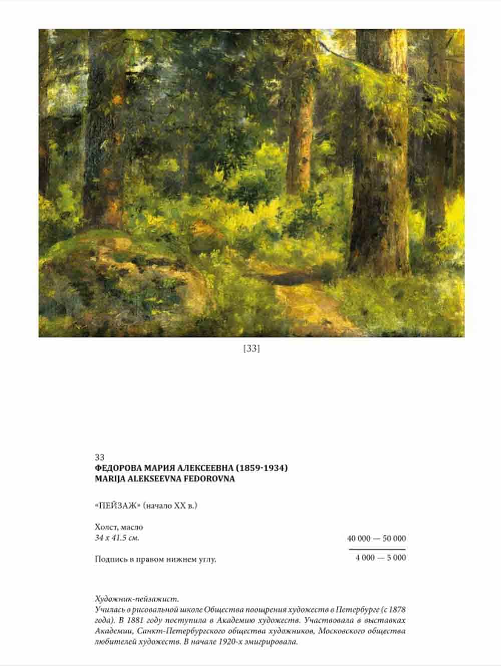 Marija FEDOROVA (1859-1934) Russian - Finland