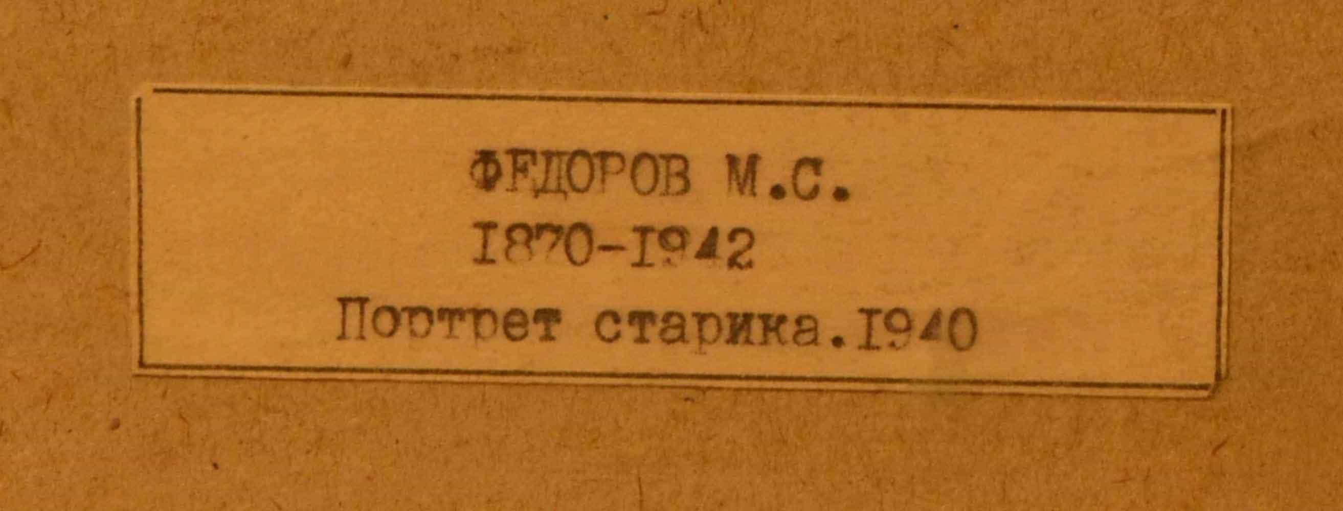 Mitrofan FEDOROV (1870-1942) Ukrainian - Russian