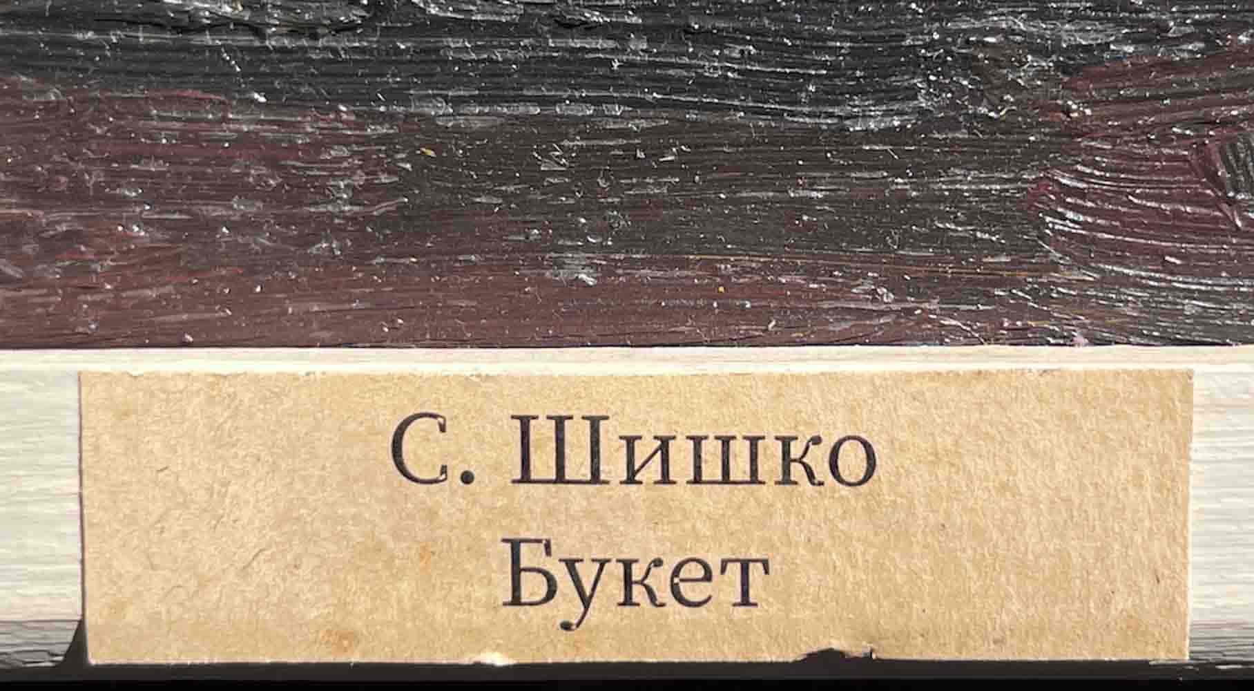 Sergei SHISHKO (1911-1997) Ukrainian