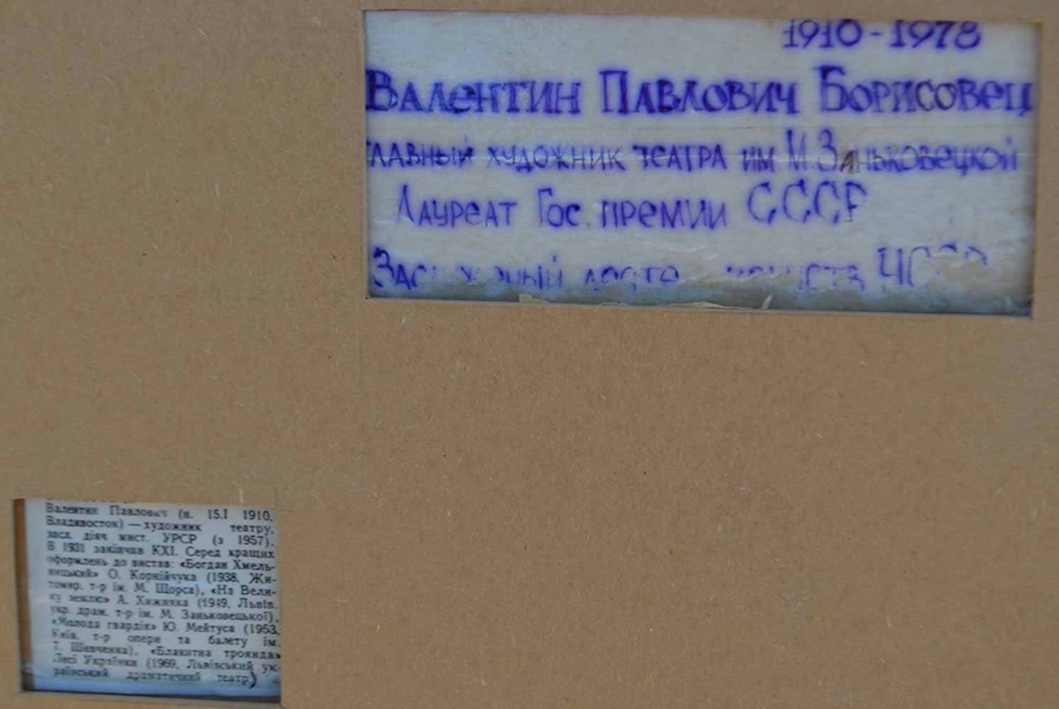 Valentin BORISOVETS (1910-1979) Russian - Ukrainian