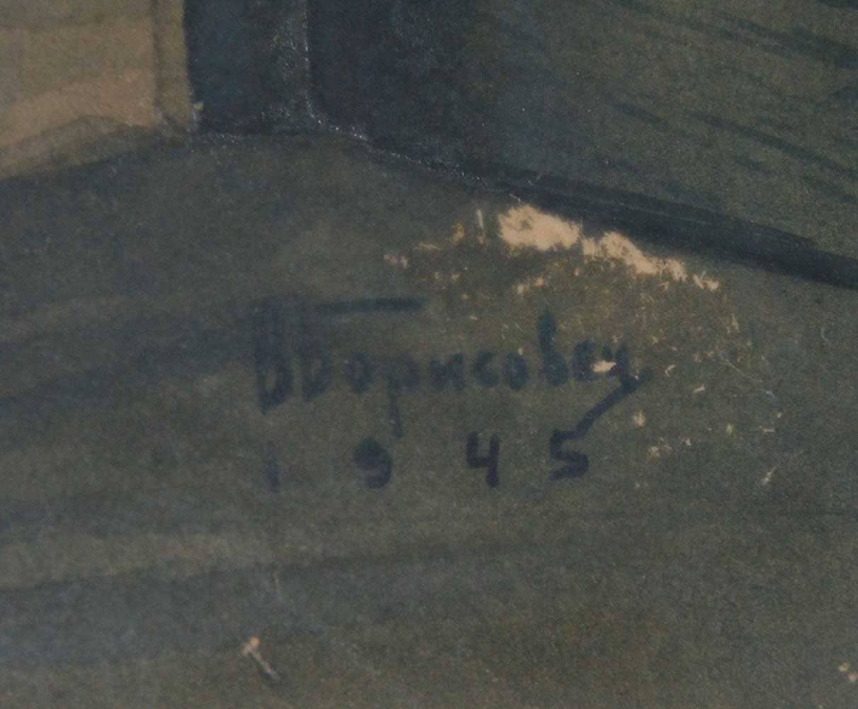 Valentin BORISOVETS (1910-1979) Russian - Ukrainian