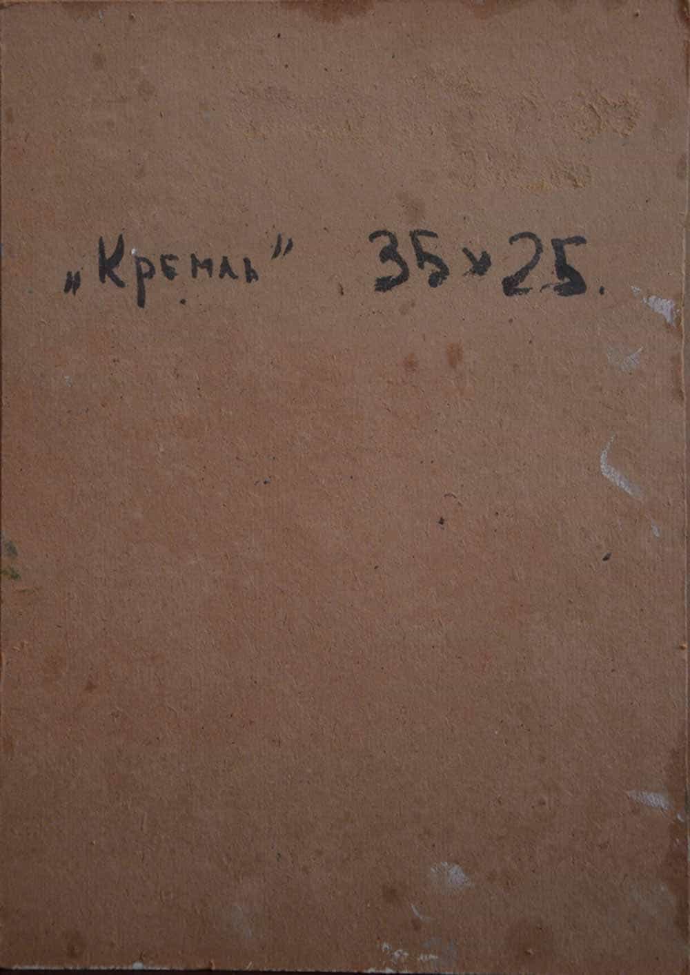 V. NESTEROV (Russian / Ukrainian) Kremlin Mausoleum