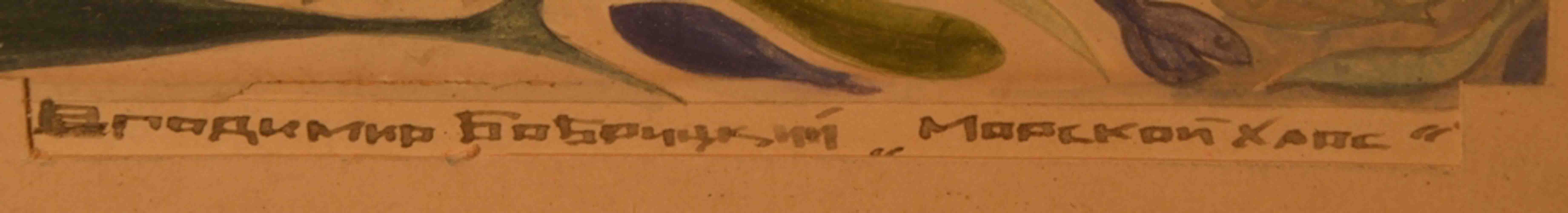 V. BOBRITSKY BOBRI (1898-1986) Russian - Ukrainian - USA