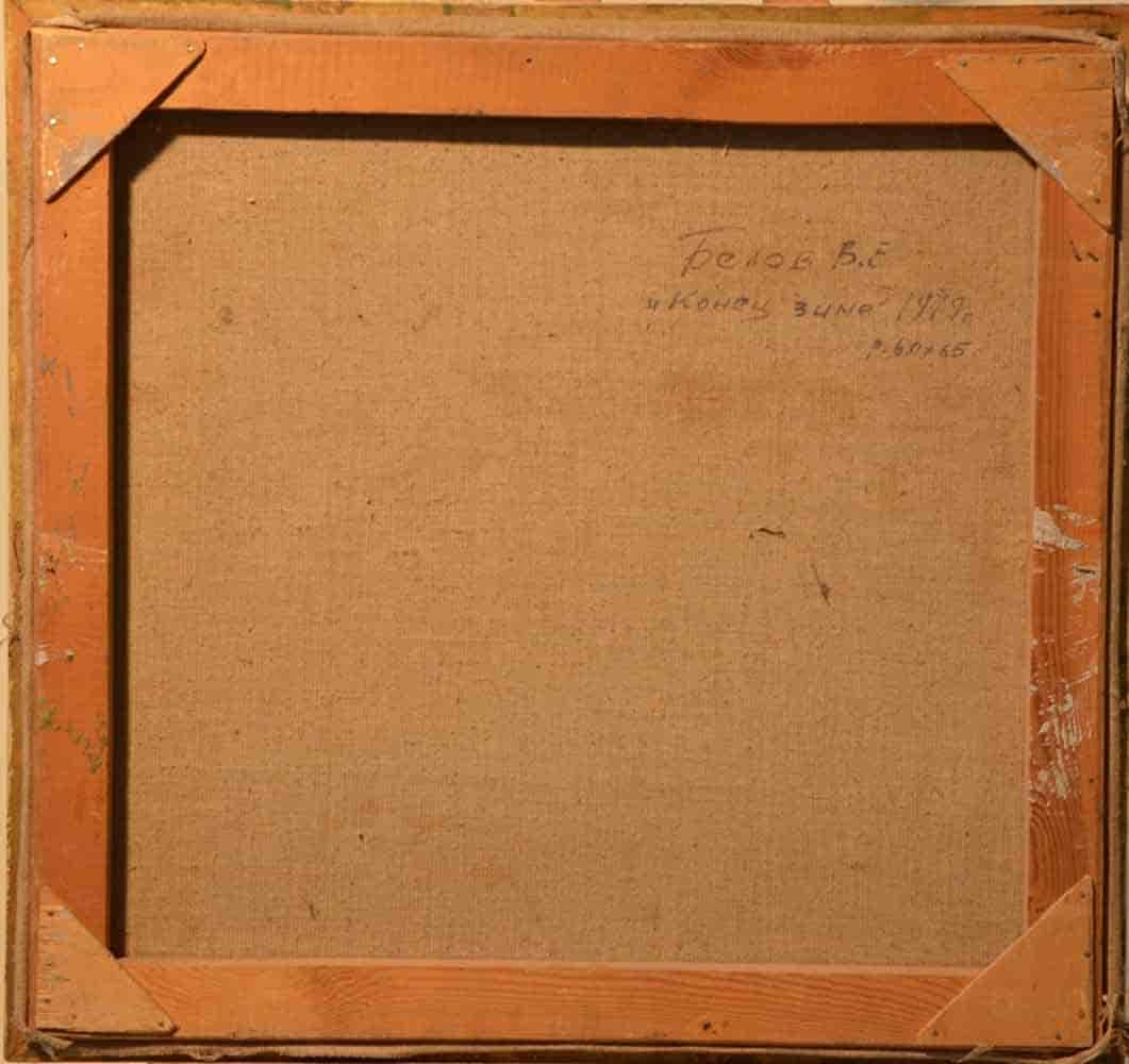 Victor BELOV (1925-2000) Russian - Ukrainian