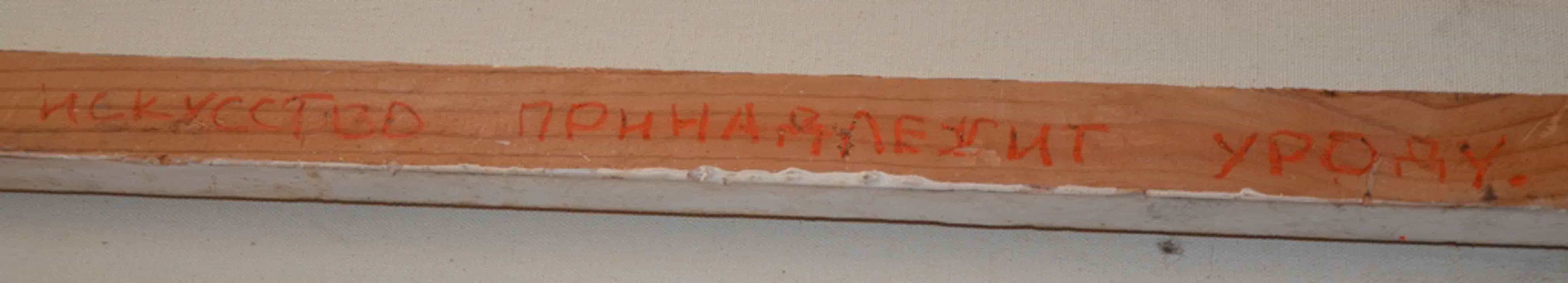 V. BAKHCHANYAN (1938-2009) Ukraine - Russia - America