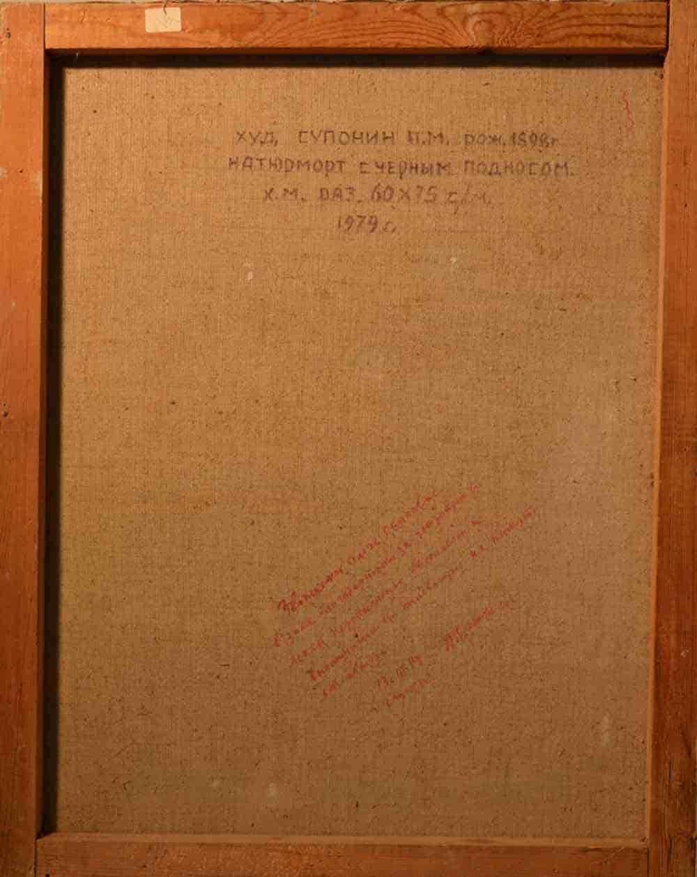 Piotr SUPONIN (1898-1980) Russian - Ukrainian