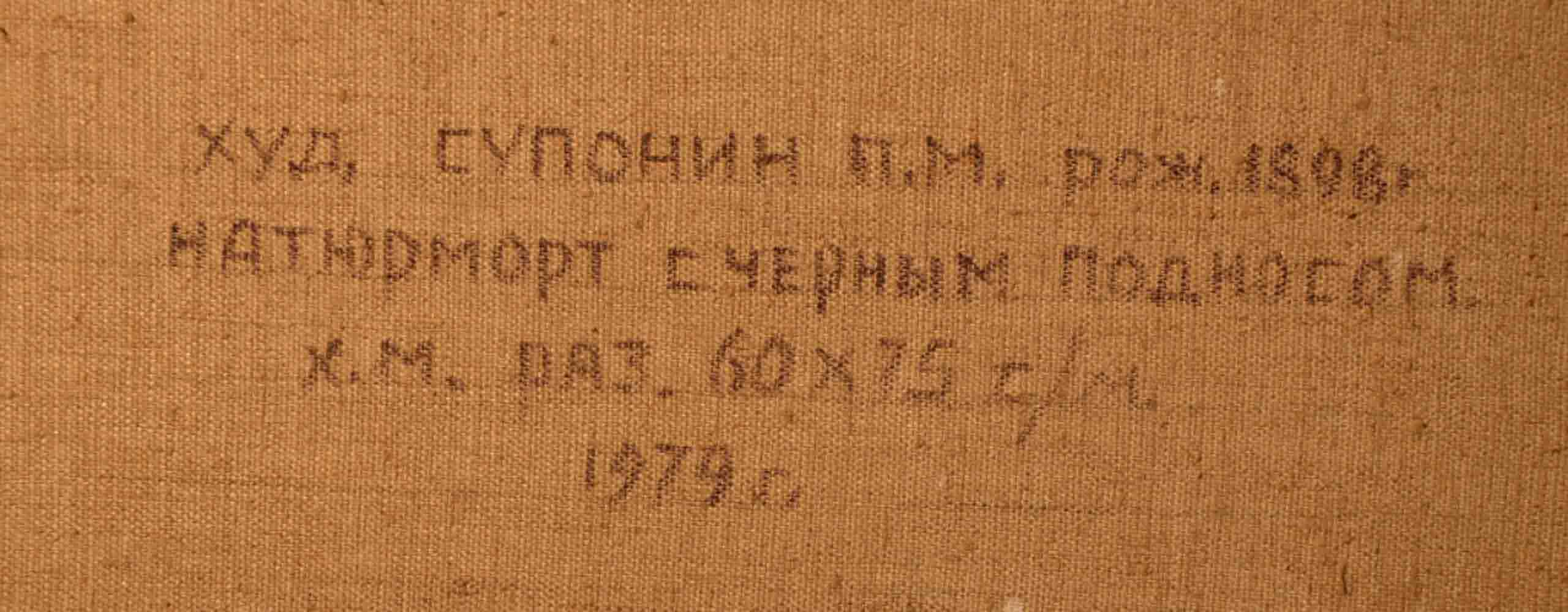 Piotr SUPONIN (1898-1980) Russian - Ukrainian